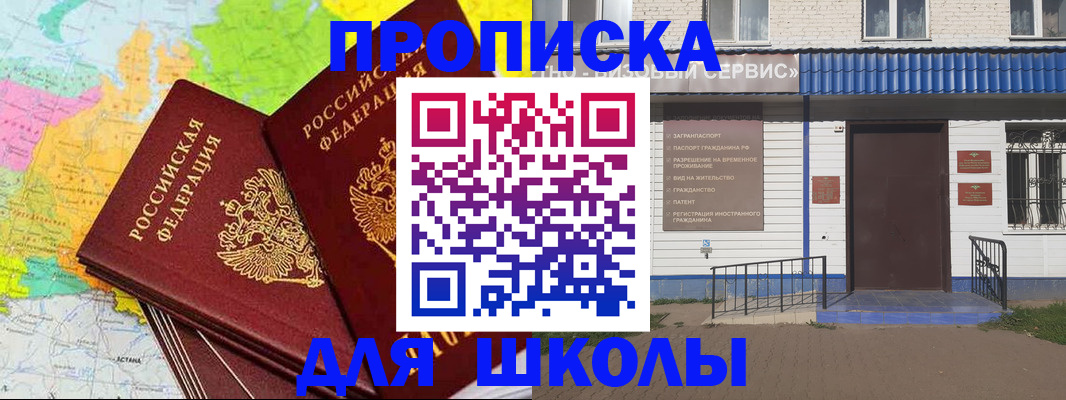 купить прописку в Осинниках