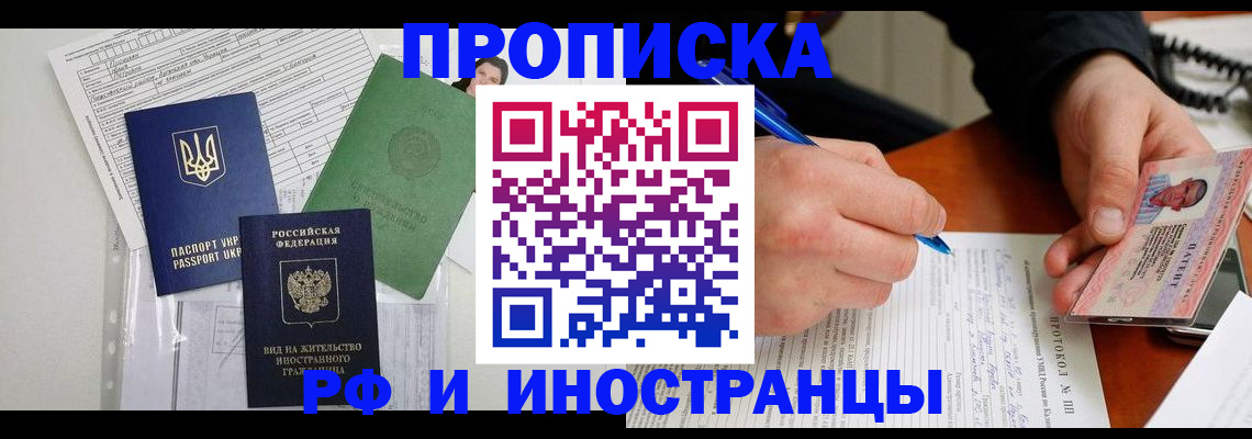 прописка для школы в Осинниках