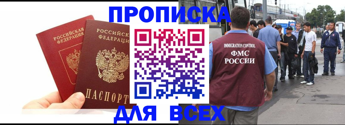 прописка в квартире в Осинниках
