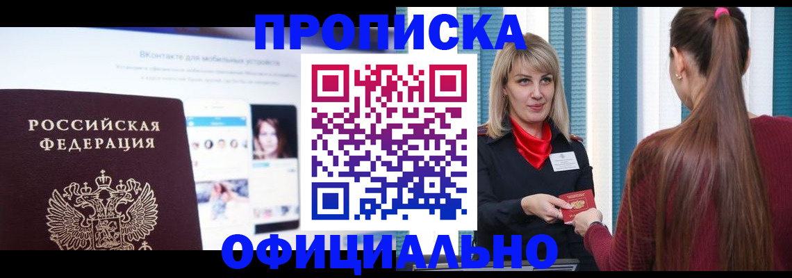 временная регистрация для школы в Осинниках