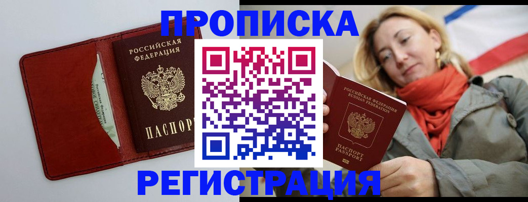 временная регистрация в квартире в Осинниках