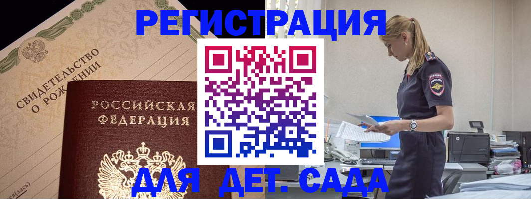 прописка штамп в Осинниках