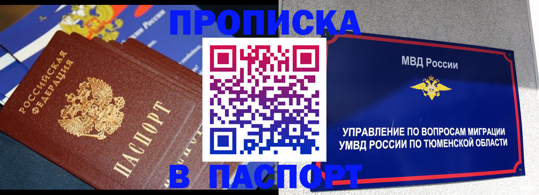 временная регистрация недорого в Осинниках